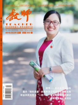 教师·上 18年2月号
