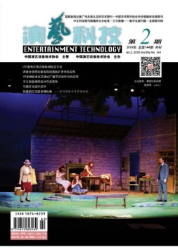 演艺科技 18年2月号