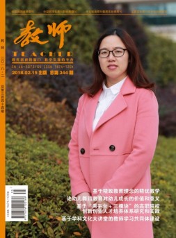 教师·中 18年2月号