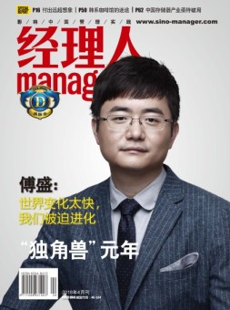 经理人 18年4月号