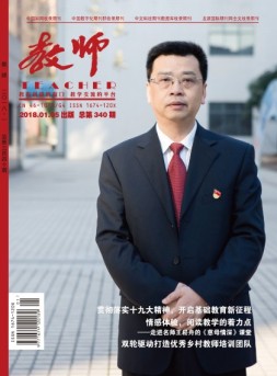教师·上 18年1月号