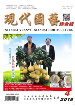现代园艺·综合版 18年4月号