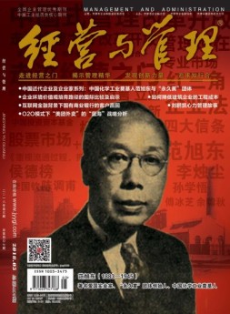 《经营与管理》精华版 18年第5期