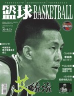 篮球 18年3月号