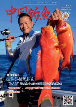 中国钓鱼 18年3月号（精简版）