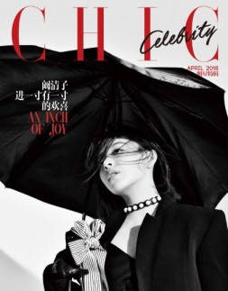 小资CHIC！ELEGANCE-品味 副刊 18年4月号
