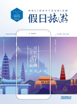 假日旅游 18年2月号