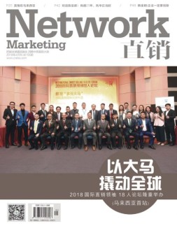 直销 18年4月号