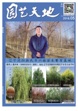 园艺天地 18年5月号