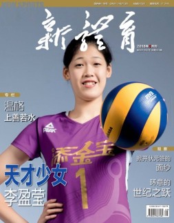 新体育 18年5月号