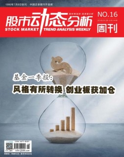 股市动态分析 18年第16期