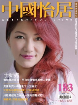 中国怡居 18年5月刊