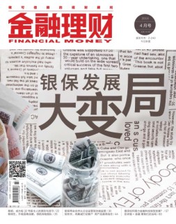 金融理财 18年4月号