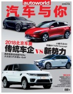 汽车与你 18年5月号