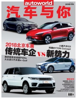 汽车与你 18年5月号