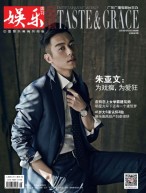 娱乐·品味周刊 18年第8期