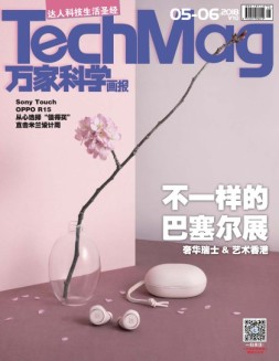 万家科学画报 18年5-6月号合刊
