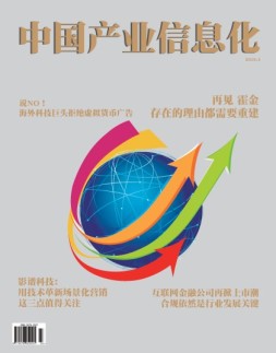 中国产业信息化 18年4月号