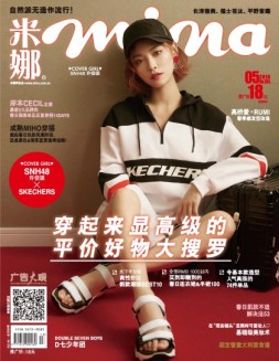 米娜 18年5月精选版