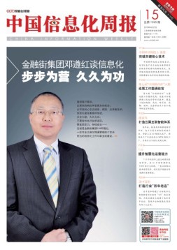 中国信息化周报 18年第15期