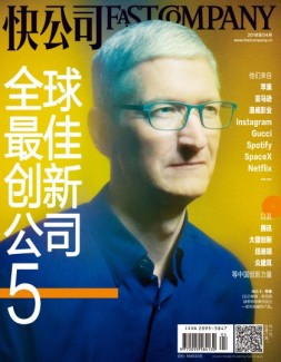 快公司 18年4月号