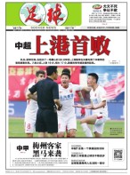 足球报 18年第3429期