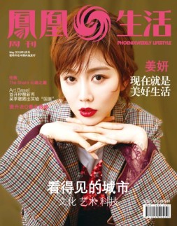 凤凰生活 18年5月号