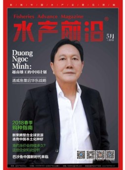 水产前沿 18年5月号