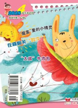 小学生作文低年级 18年4月号