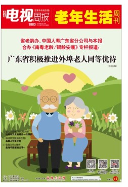 广东电视周报 18年第17期