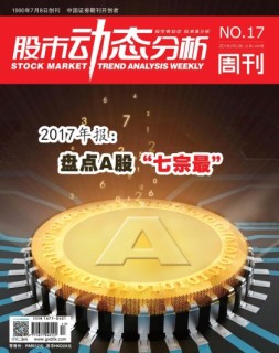股市动态分析 18年第17期