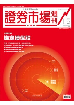 证券市场周刊·红周刊 18年第15期