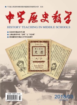 中学历史教学 18年3月号