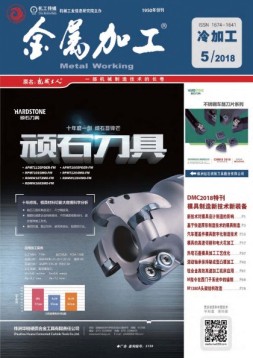 金属加工·冷加工 18年第5期