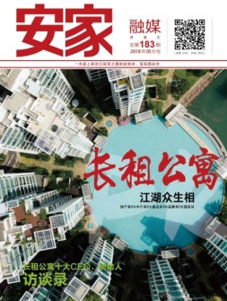 安家 18年5月号