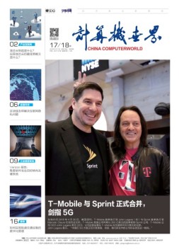 计算机世界 18年第17-18期合刊