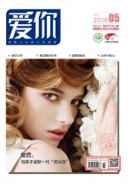 爱你·心灵读本 18年5月号