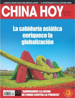 今日中国·西班牙文 18年第5期