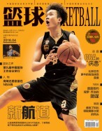 篮球 18年4月号