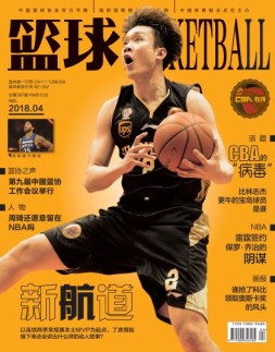 篮球 18年4月号