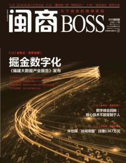 闽商 18年4月号