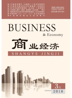 商业经济 18年3月号