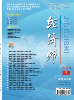 经济师 18年5月号