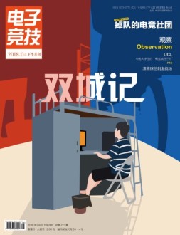 电子竞技 18年4月下