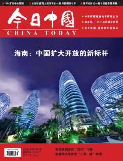 今日中国 18年第5期