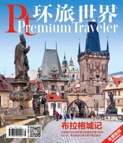 Global Traveler 环旅世界 17年10月号