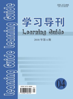 学习导刊 18年4月号