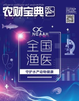 农财宝典水产版 18年第5期