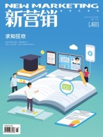 新营销 18年第2期