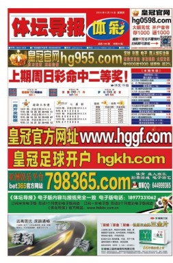 体坛导报 18年第1425期